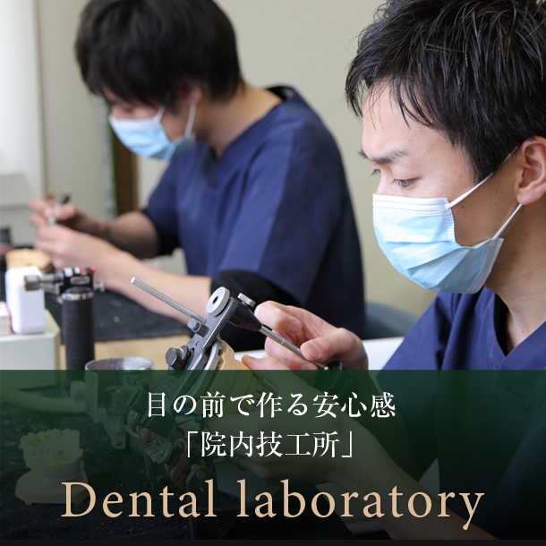 歯科技工所
